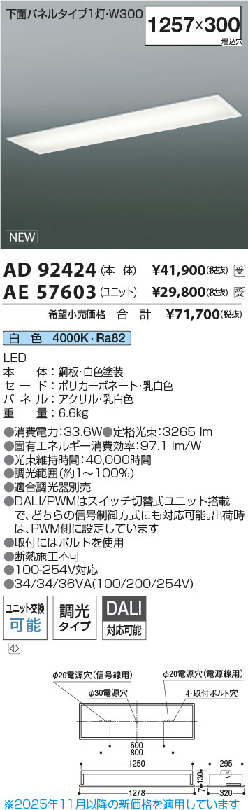 AD92424-AE57603