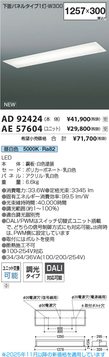 AD92424-AE57604