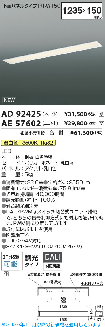 AD92425-AE57602