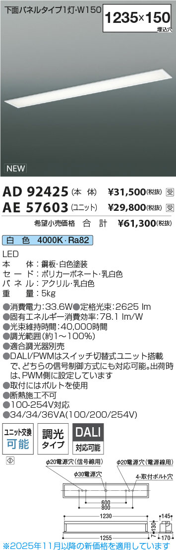 AD92425-AE57603