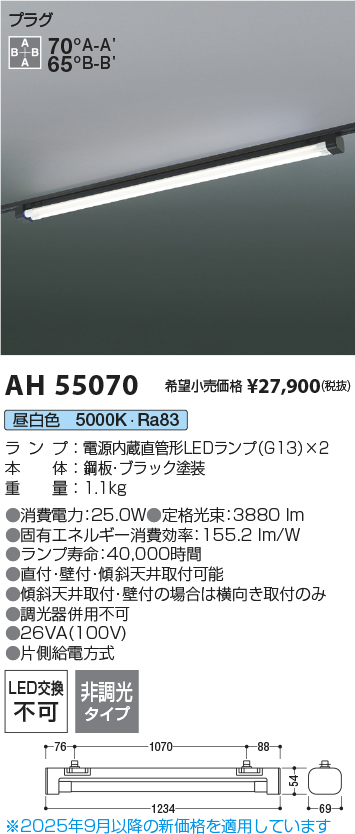 AH55070