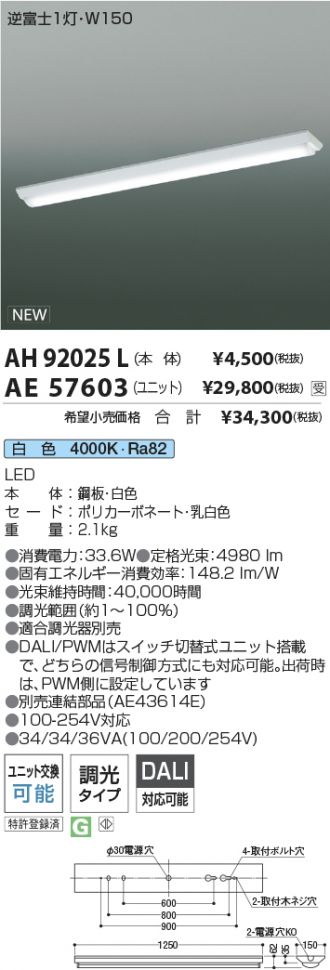 AH92025L-AE57603