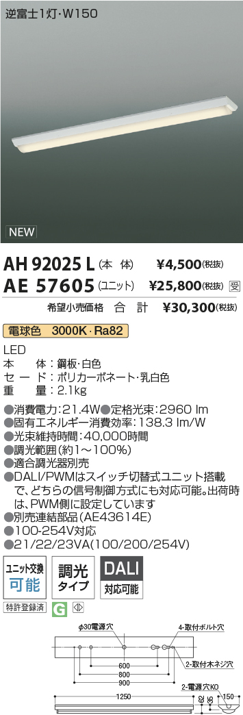 AH92025L-AE57605