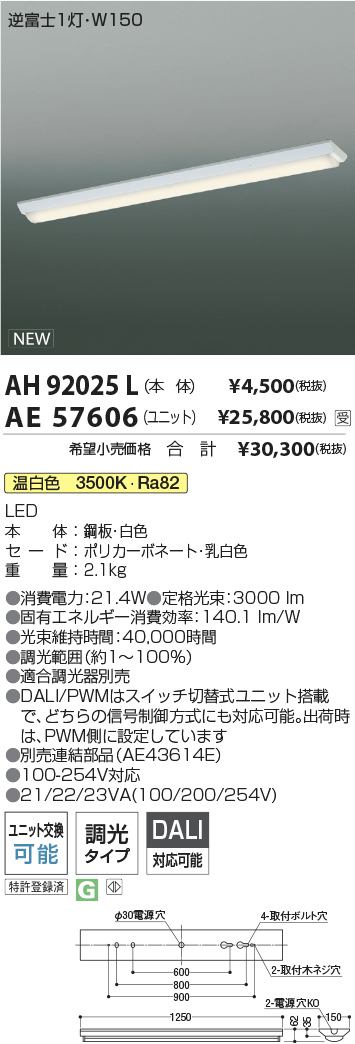 AH92025L-AE57606