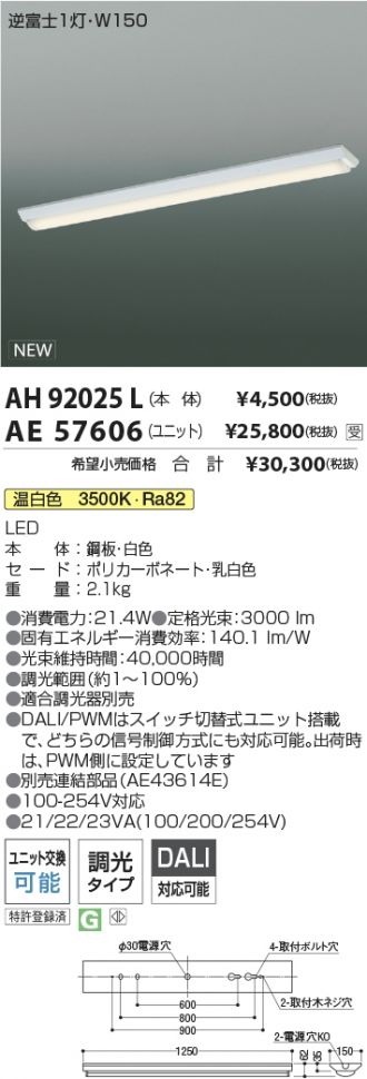 AH92025L-AE57606