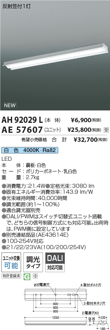 AH92029L-AE57607