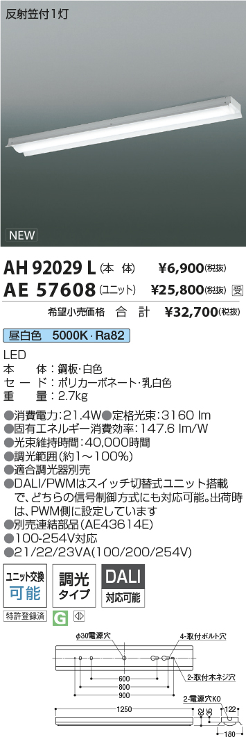 AH92029L-AE57608