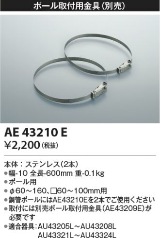 AE43210E