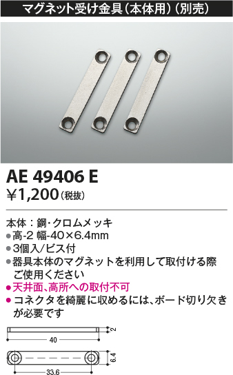 AE49406E