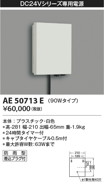 AE50713E