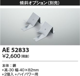 AE52833