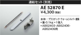 AE52870E