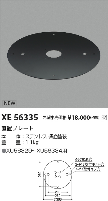 XE56335