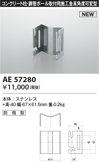 AE57280