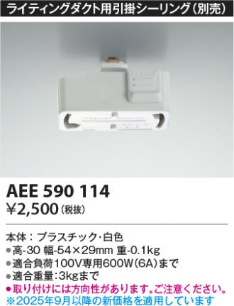 AEE590114