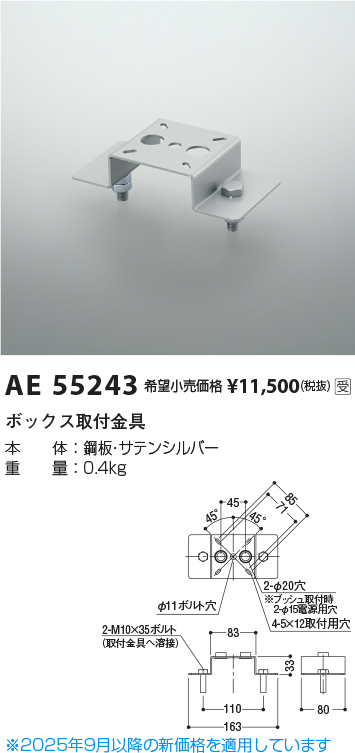 AE55243
