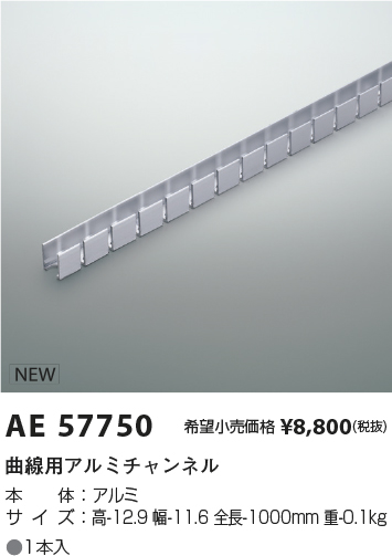 AE57750