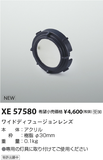 XE57580