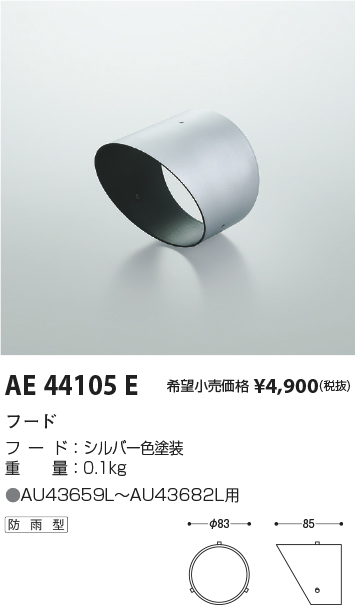 AE44105E