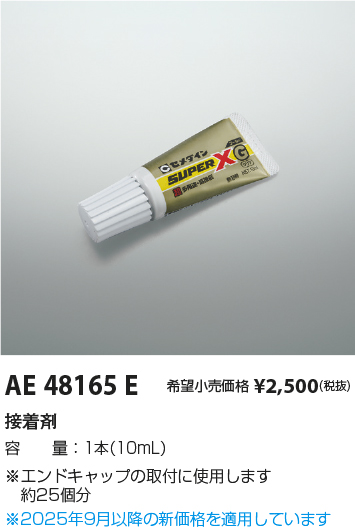 AE48165E