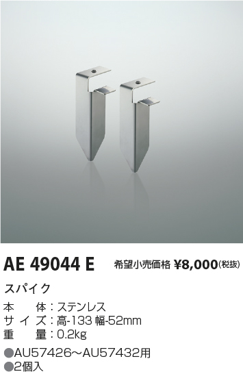 AE49044E