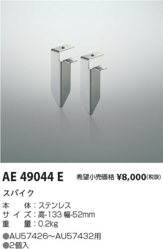 AE49044E