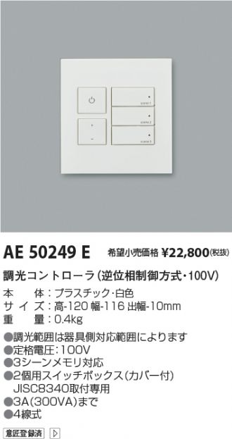 AE50249E