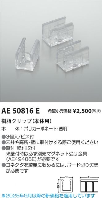 AE50816E