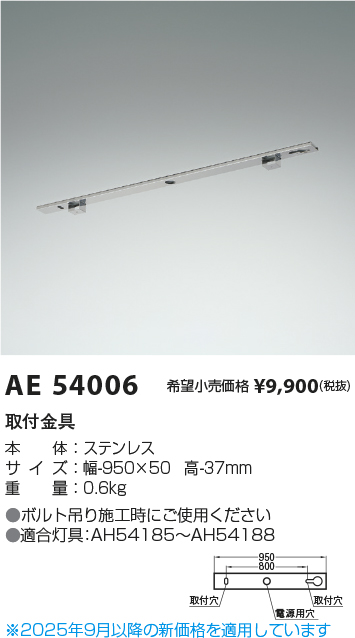 AE54006