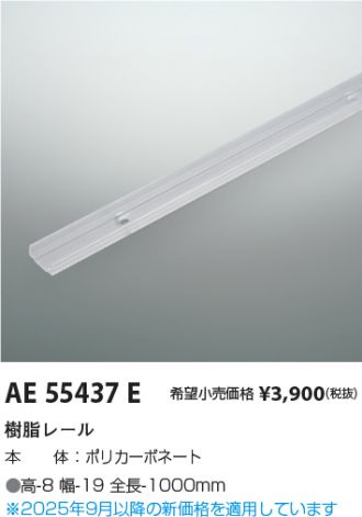 AE55437E