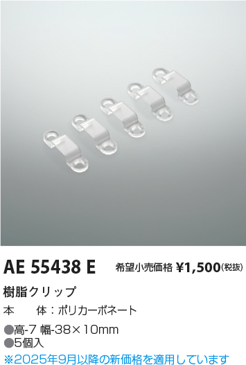 AE55438E