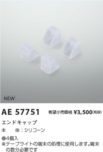 AE57751