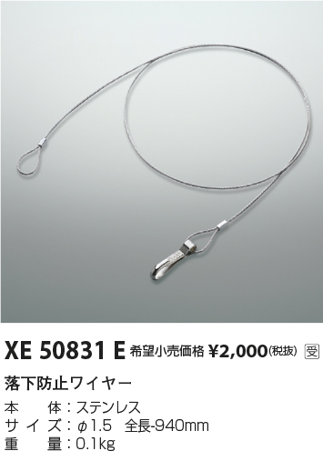 XE50831E
