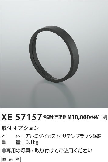 XE57157