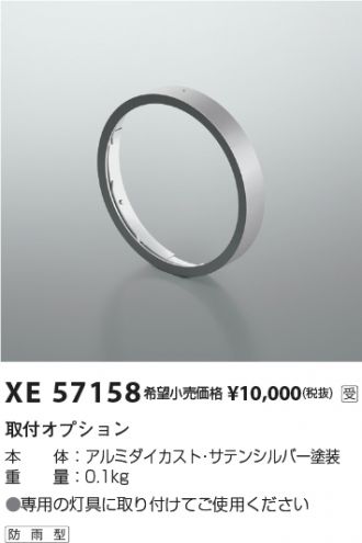 XE57158