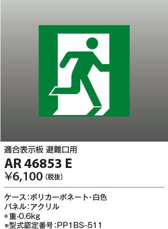 AR46853E