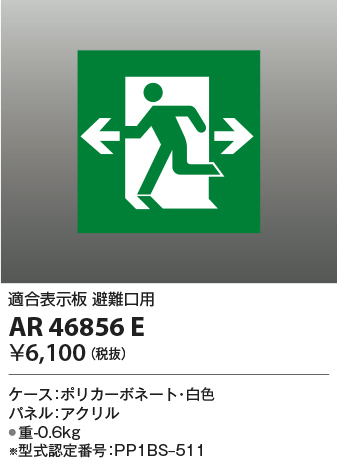 AR46856E