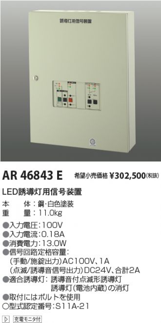 AR46843E