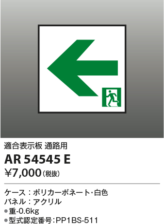 AR54545E