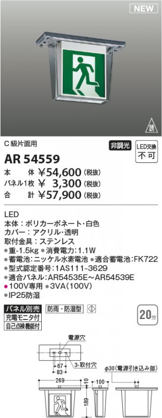 AR54559