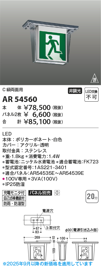 AR54560