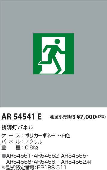 AR54541E