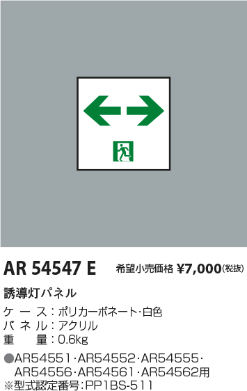 AR54547E