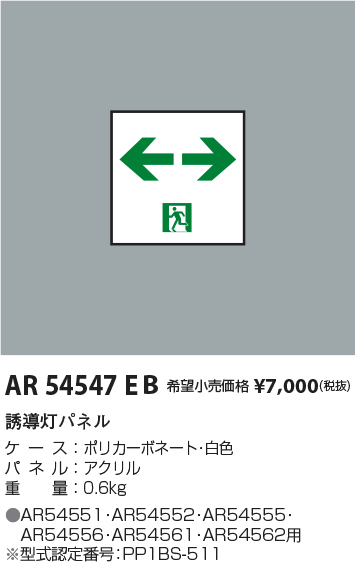 AR54547EB