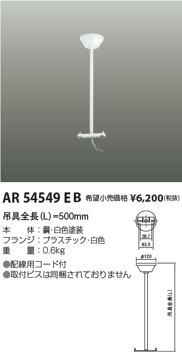 AR54549EB