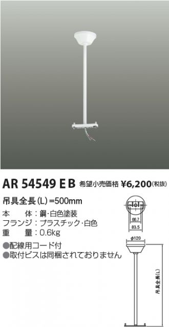 AR54549EB