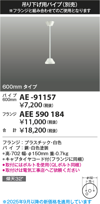 AE-91157