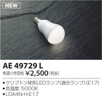 KAE49729L