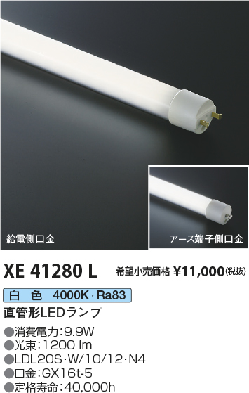 XE41280L