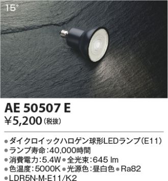 KAE50507E